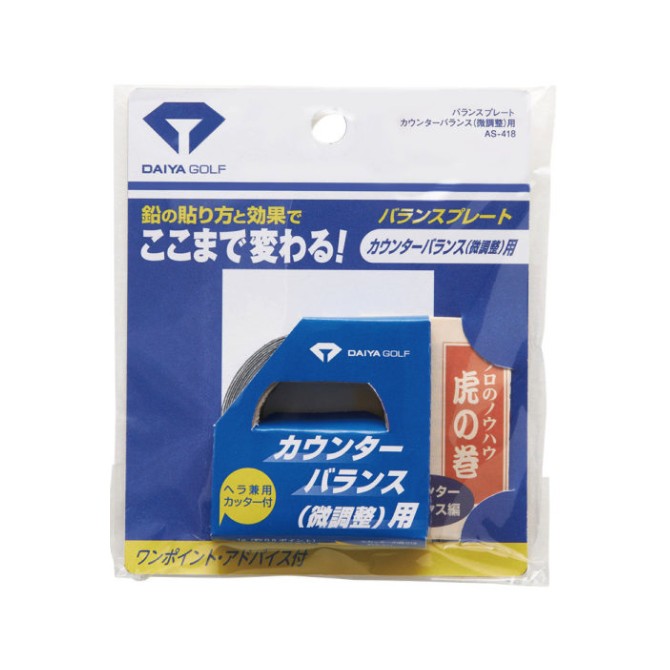 Daiya Balance Plate Adjustment Tape