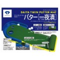 Daiya Twin Putter Mat